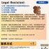【168中介内推】万锦企业法务公司请Legal Assistant 1名