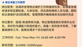 【168中介内推】列治文山房地产公司请Maintenance Coordinator 1名