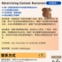 【168中介内推】列治文山营销公司请Advertising Content Assistant 1名