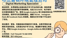 【168新岗】布兰普顿环境管理公司请Digital Marketing Specialist 1名