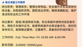 【168中介内推】密西沙加运输公司请Warehouse Operator 1名