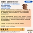 【168中介内推】万锦活动策划公司请Event Coordinator 1名
