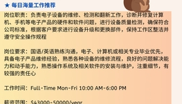 【168中介内推】列治文山电脑翻新公司请Electronics Repair Technician 1名