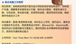 【168中介内推】北约克室内设计公司请Assistant Planner 1名