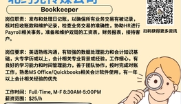 【168新岗】北约克传媒公司请Bookkeeper 1名（可移民）