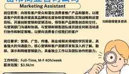 【168新岗】密市商业咨询公司请Marketing Assistant 1名（可移民）