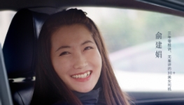 驾趣无穷，私人企业女司机招聘中：期待您的加入！
