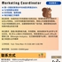 【168中介内推】万锦家居生活公司请Marketing Coordinator 1名
