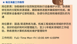 【168中介内推】万锦机械维修公司请Maintenance Planner Assistant 1名