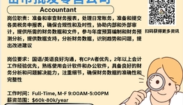 【168新岗】密市批发零售公司请Accountant 1名（可移民）