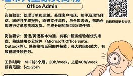 【168新岗】旺市大型家具商城请Office Admin 1名（可移民）