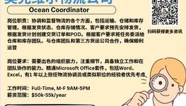 【168新岗】奥克维尔物流公司请Ocean Coordinator 1名（可移民）