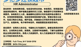 【168新岗】多伦多连锁超市请HR Administrator 1名（可移民）