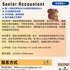 【168中介内推】北约克保险公司请Senior Accountant 1名