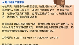 【168中介内推】密西沙加快递公司请Warehouse Supervisor 1名