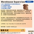 【168中介内推】密西沙加快递公司请Warehouse Supervisor 1名