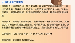 【168中介内推】北约克电子制造公司请Manufacturing Assistant 1名