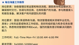 【168中介内推】布兰普顿物流公司请Operation Assistant 1名