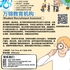 【168新岗】万锦教育机构请Student Recruitment Assistant 1名（可移民）