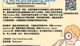 【168新岗】万锦有机食品经销商请Payroll and General Accounting Administrator 1名（可移民）