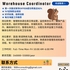 【168中介内推】士嘉堡快递公司请Warehouse Coordinator 1名