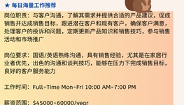 【168中介内推】万锦家具公司请Sales Representative 1名
