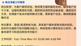 【168中介内推】北约克货代公司请Customer Service Representative 1名