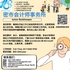 【168新岗】密市会计师事务所请Junior Bookkeeper 1名（可移民）