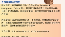 【168中介内推】北约克数字营销公司请Junior Social Media Manager 1名