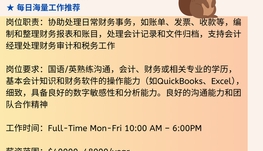 【168中介内推】奥克维尔财务服务公司请Accounting Assistant 1名