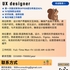 【168中介内推】士嘉堡科技公司请UX designer 1名
