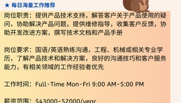 【168中介内推】多伦多机械公司请Product Support Specialist 1名