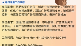 【168中介内推】士嘉堡广告与媒体公司请Junior Media Buyer 1名