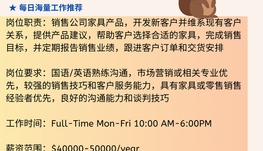 【168中介内推】万锦家具公司请Sales Representative 1名