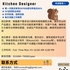 【168中介内推】北约克橱柜公司请Kitchen Designer 1名