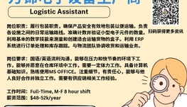 【168新岗】万锦电子设备生产商请Logistic Assistant 1名（可移民）