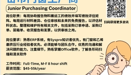 【168新岗】密市门窗生产商请Junior Purchasing Coordinator 1名（可移民）
