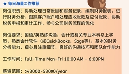 【168中介内推】北约克会计事务所请Junior Accountant 1名