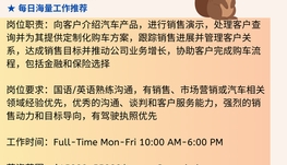 【168中介内推】密西沙加汽车公司请Sales Consultant 1名
