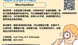 【168新岗】北约克木工厂请Merchandiser 1名（可移民）