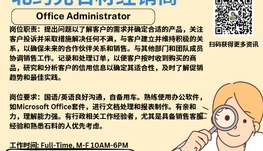 【168新岗】北约克石材经销商请Office Administrator 1名（可移民）