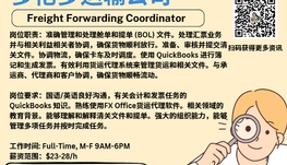【168新岗】多伦多运输公司请Freight Forwarding Coordinator 1名（可移民）