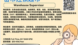 【168新岗】密市连锁超市请Warehouse Supervisor 1名（可移民）