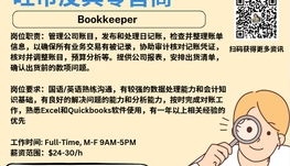 【168新岗】旺市皮具零售商请Bookkeeper 1名（可移民）
