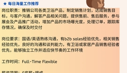 【168中介内推】万锦卫浴公司请Sales Representative 1名