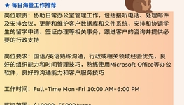 【168中介内推】北约克留学中介公司请Administrative Assistant 1名