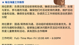 【168中介内推】密西沙加儿童活动中心请Operation Coordinator 1名