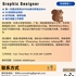 【168中介内推】列治文山国际物流公司请Graphic Designer 1名