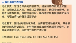 【168中介内推】密西沙加仓储电商公司请Warehouse Coordinator 1名