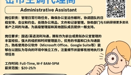 【168新岗】密市空调代理商请 Administrative Assistant 1名（可移民）